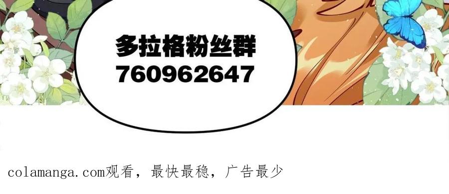 《原来我是修仙大佬》第445话 445话 第91页