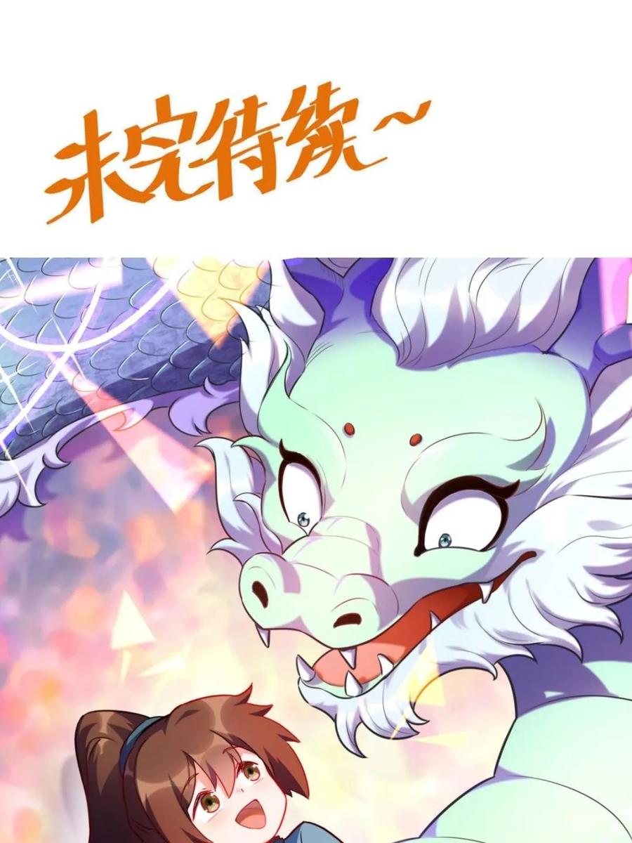 《原来我是修仙大佬》第445话 445话 第88页