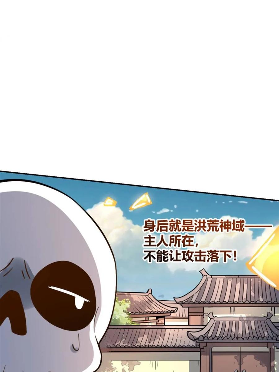 《原来我是修仙大佬》第498话 498话 第62页