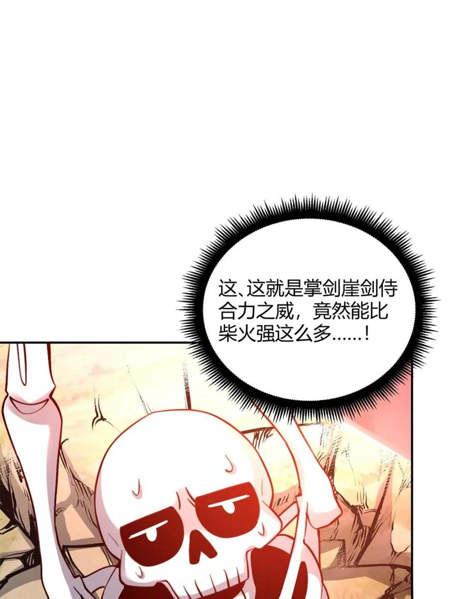 《原来我是修仙大佬》第498话 498话 第65页