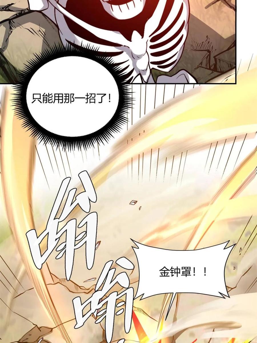《原来我是修仙大佬》第498话 498话 第66页