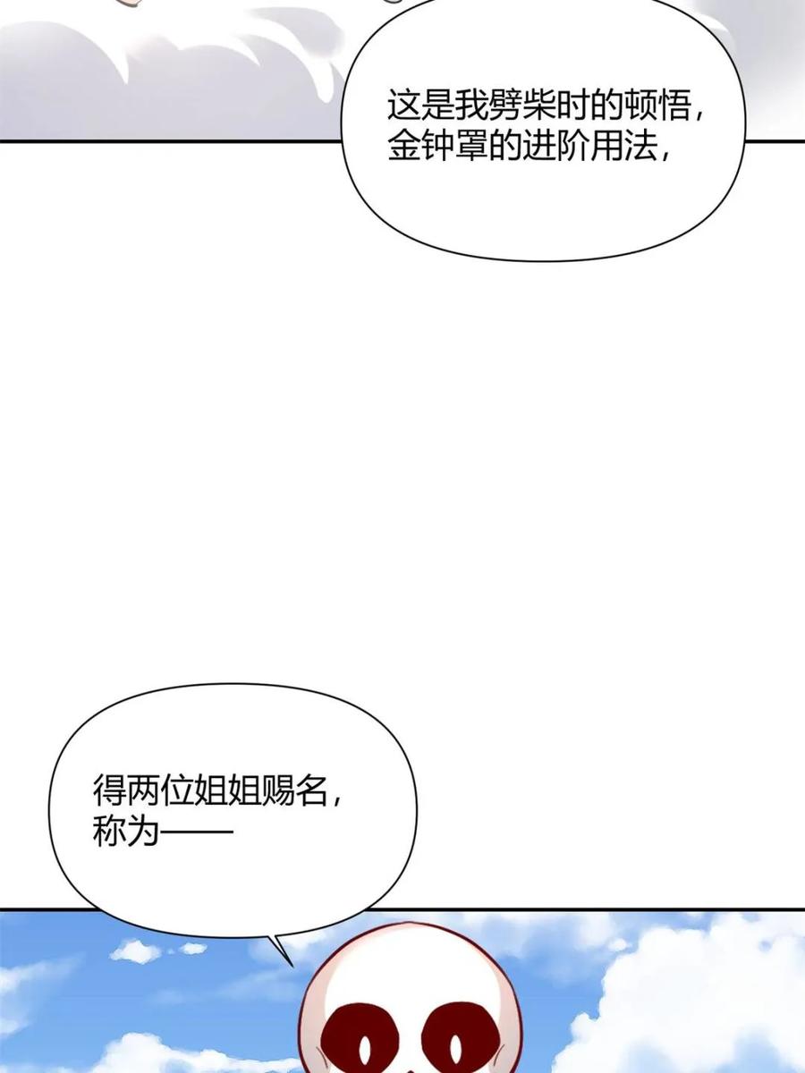 《原来我是修仙大佬》第498话 498话 第77页