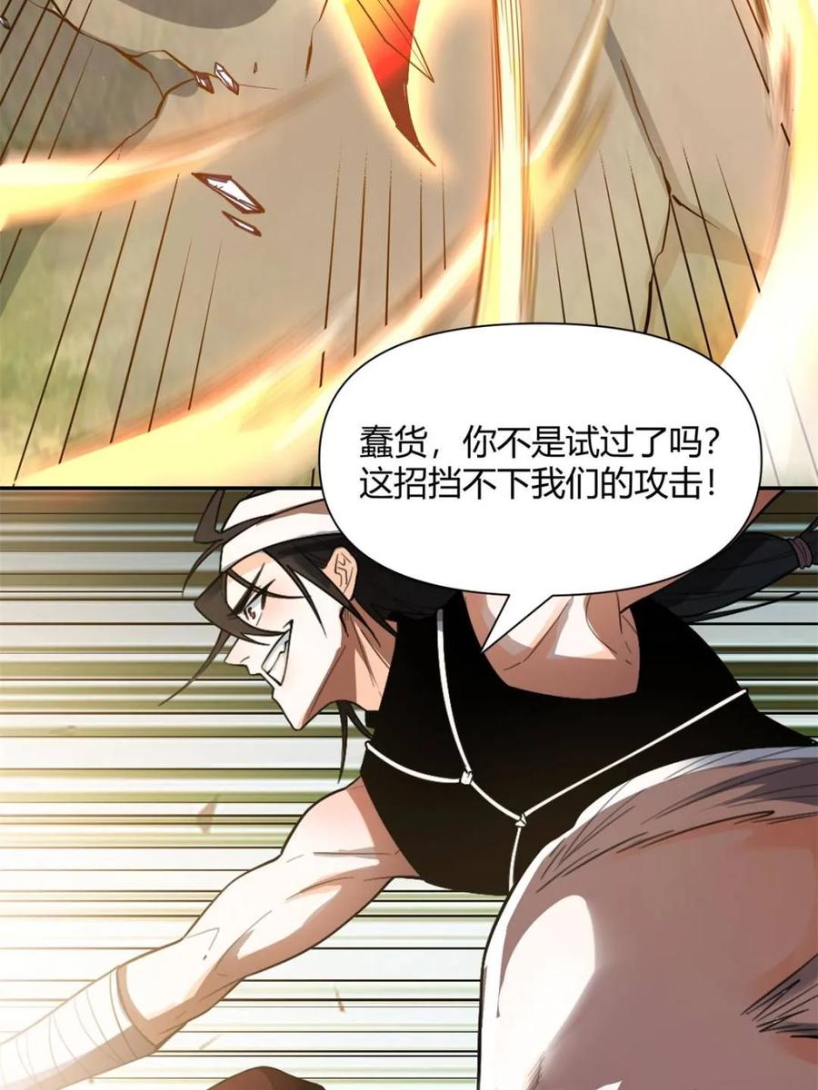 《原来我是修仙大佬》第498话 498话 第68页