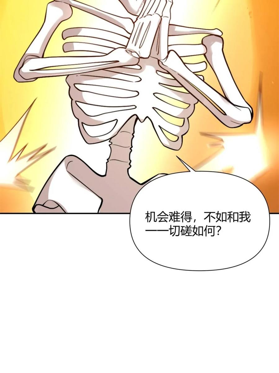 《原来我是修仙大佬》第498话 498话 第59页