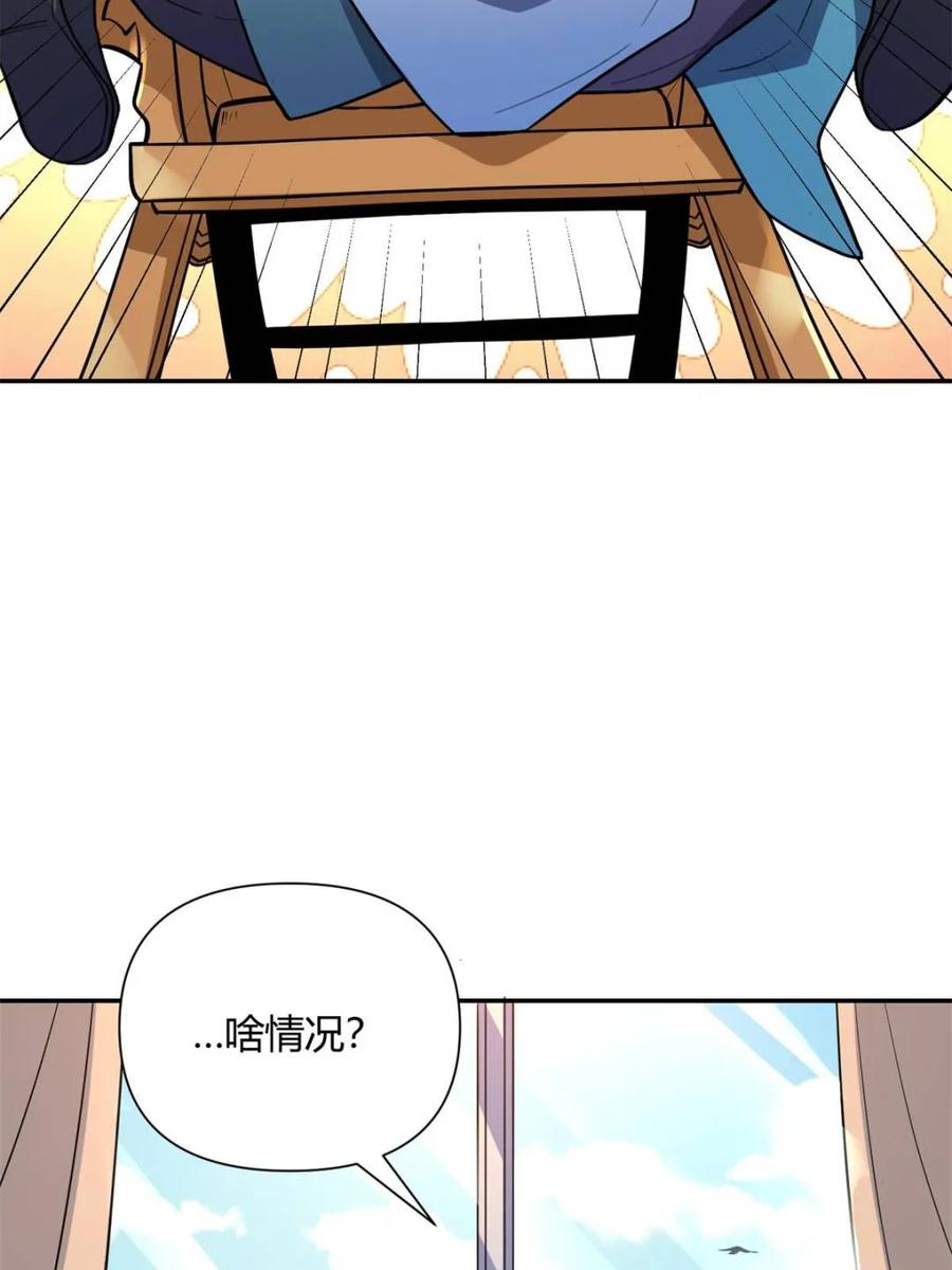 《原来我是修仙大佬》第498话 498话 第74页