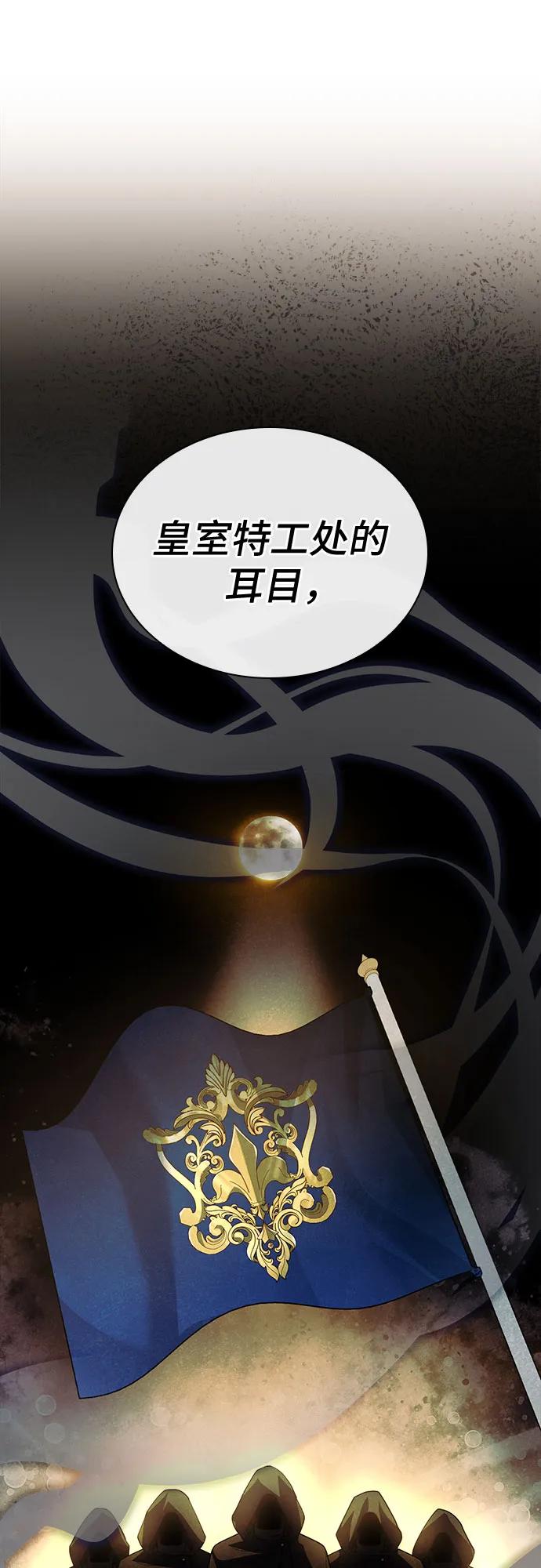 《卖药的皇太子》第50话 第26页
