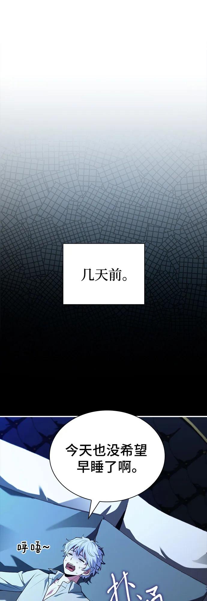《卖药的皇太子》第50话 第51页