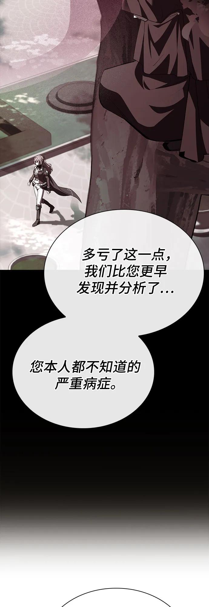 《卖药的皇太子》第50话 第28页