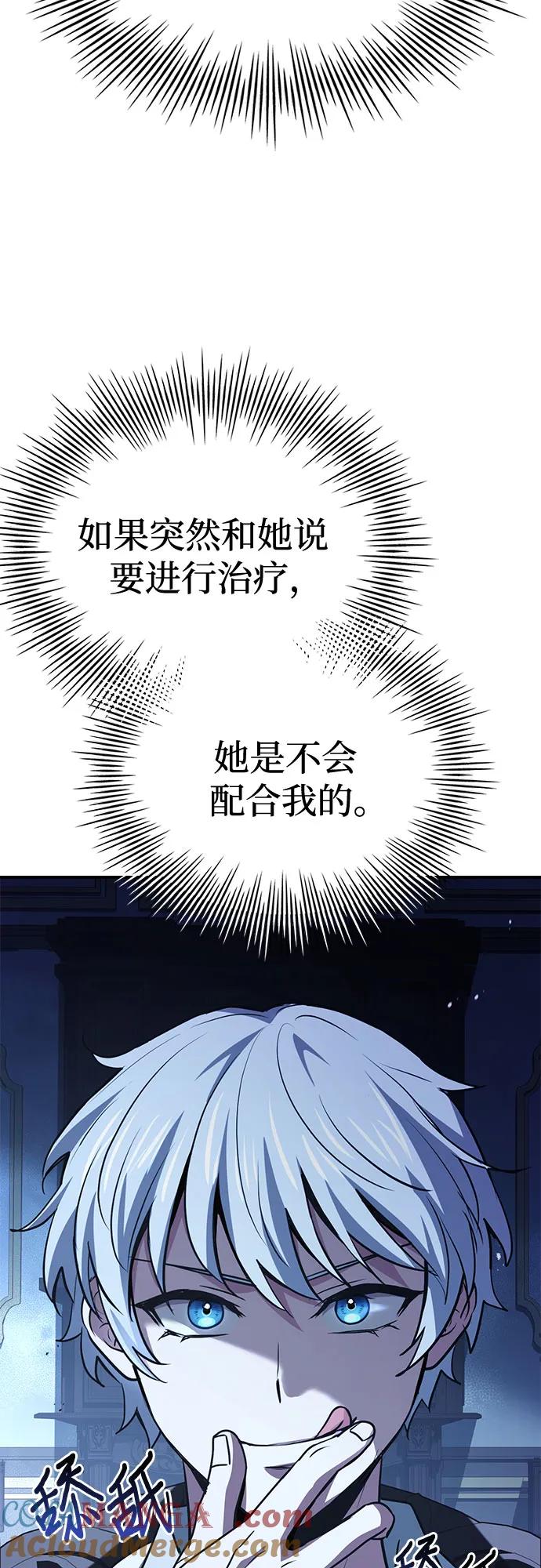 《卖药的皇太子》第50话 第17页