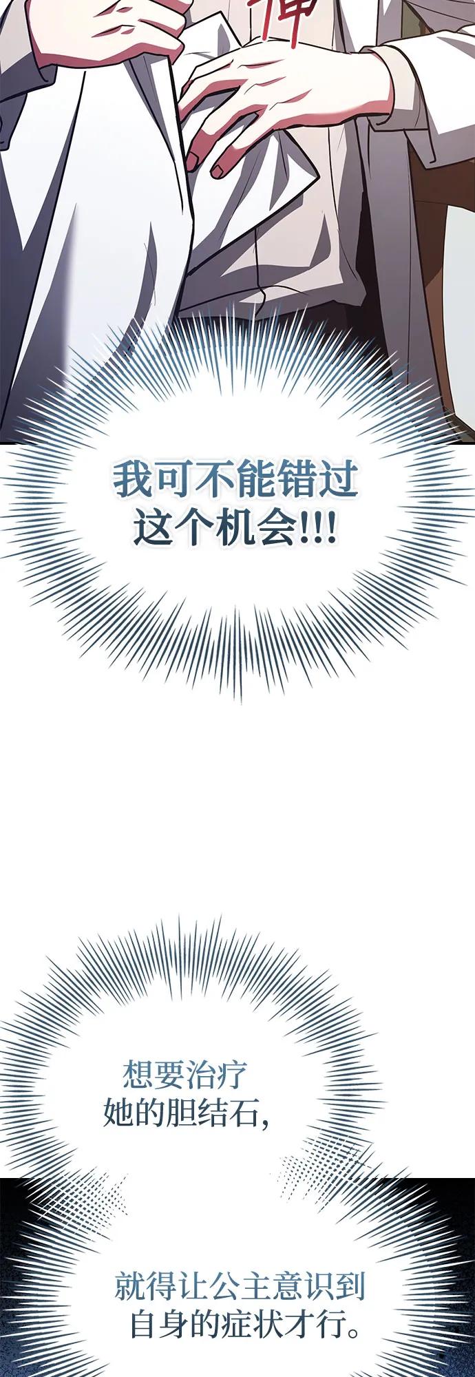 《卖药的皇太子》第50话 第8页