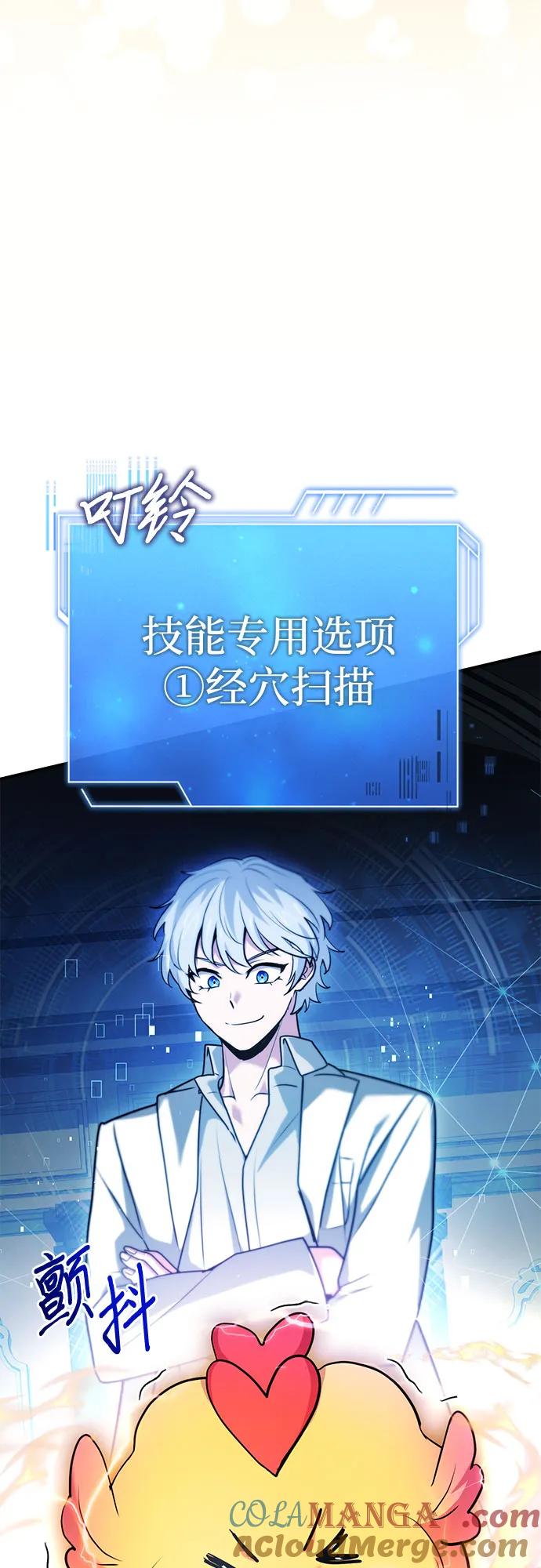 《卖药的皇太子》第50话 第45页