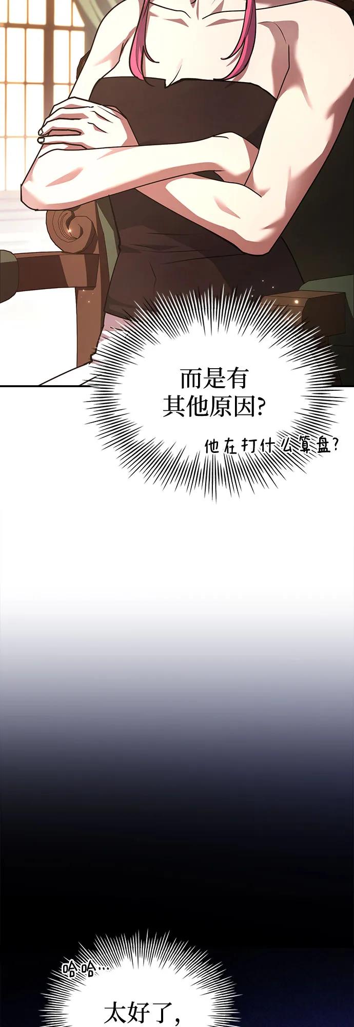 《卖药的皇太子》第50话 第4页