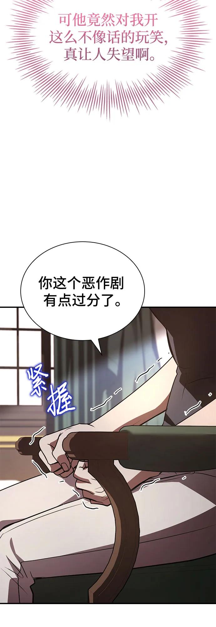 《卖药的皇太子》第50话 第31页