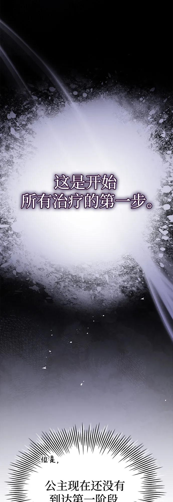 《卖药的皇太子》第50话 第15页