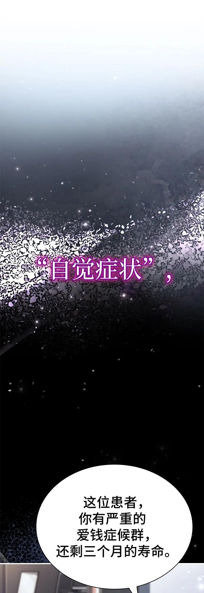 《卖药的皇太子》第50话 第10页