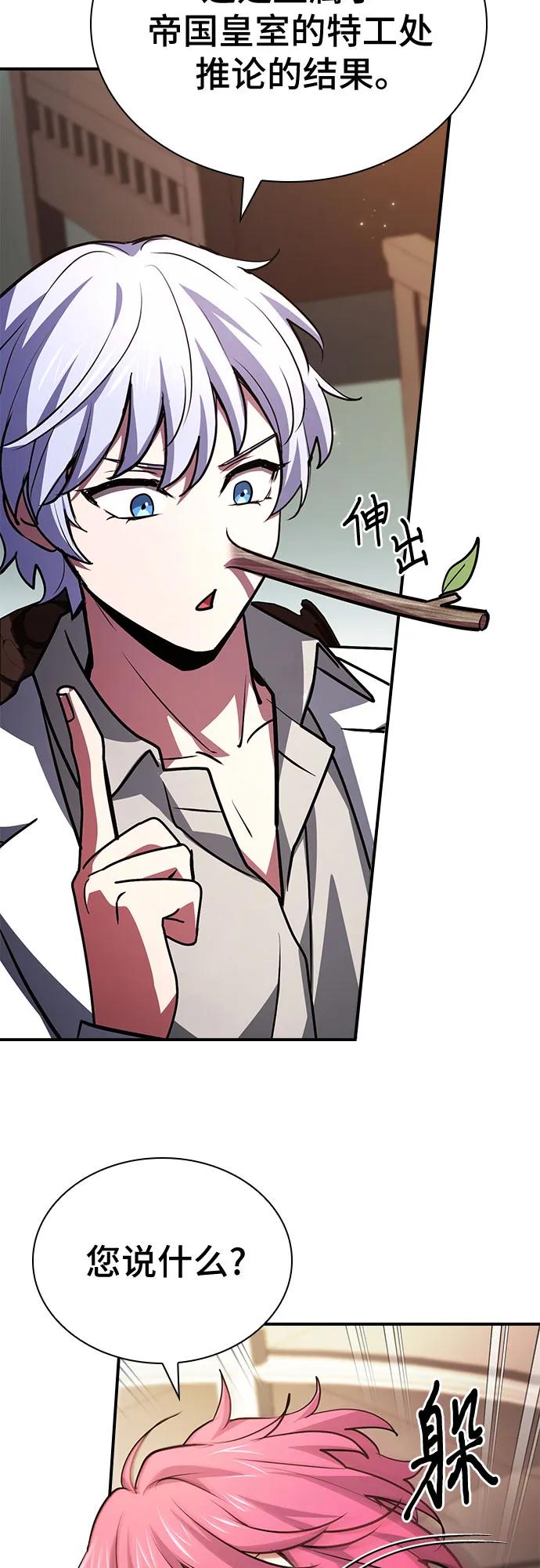 《卖药的皇太子》第50话 第24页