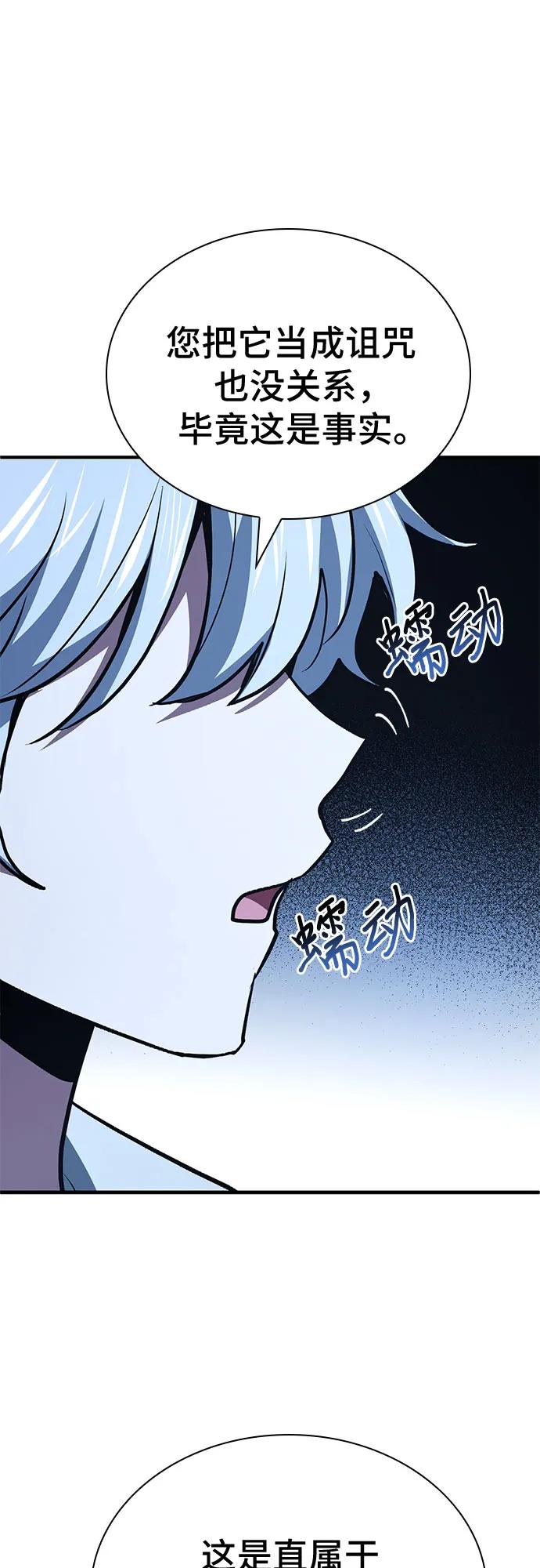 《卖药的皇太子》第50话 第23页