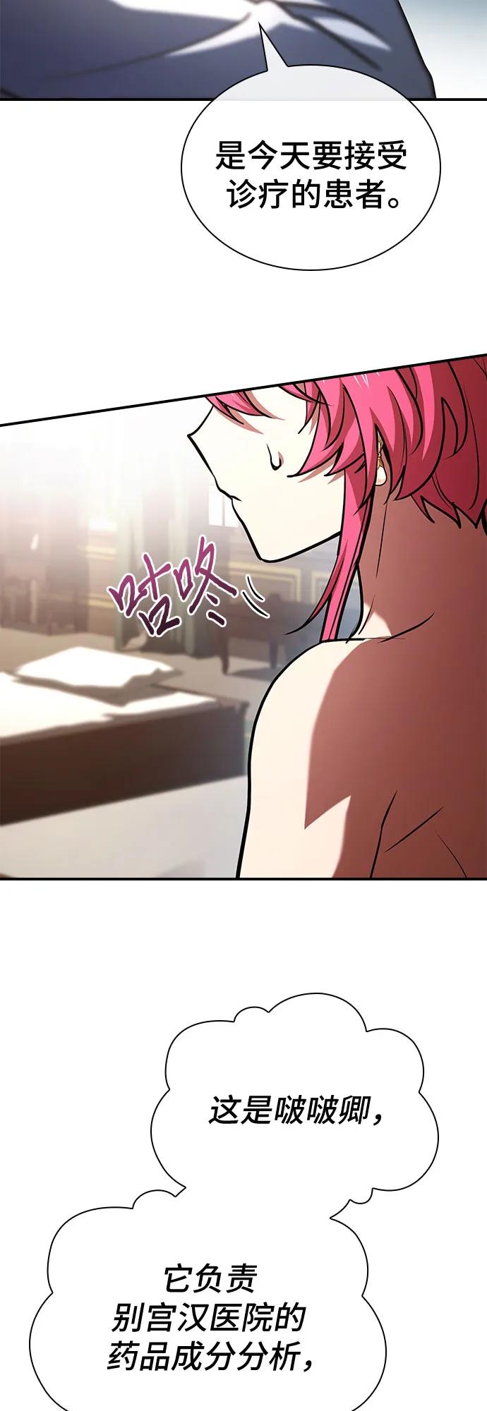 《卖药的皇太子》第50话 第42页