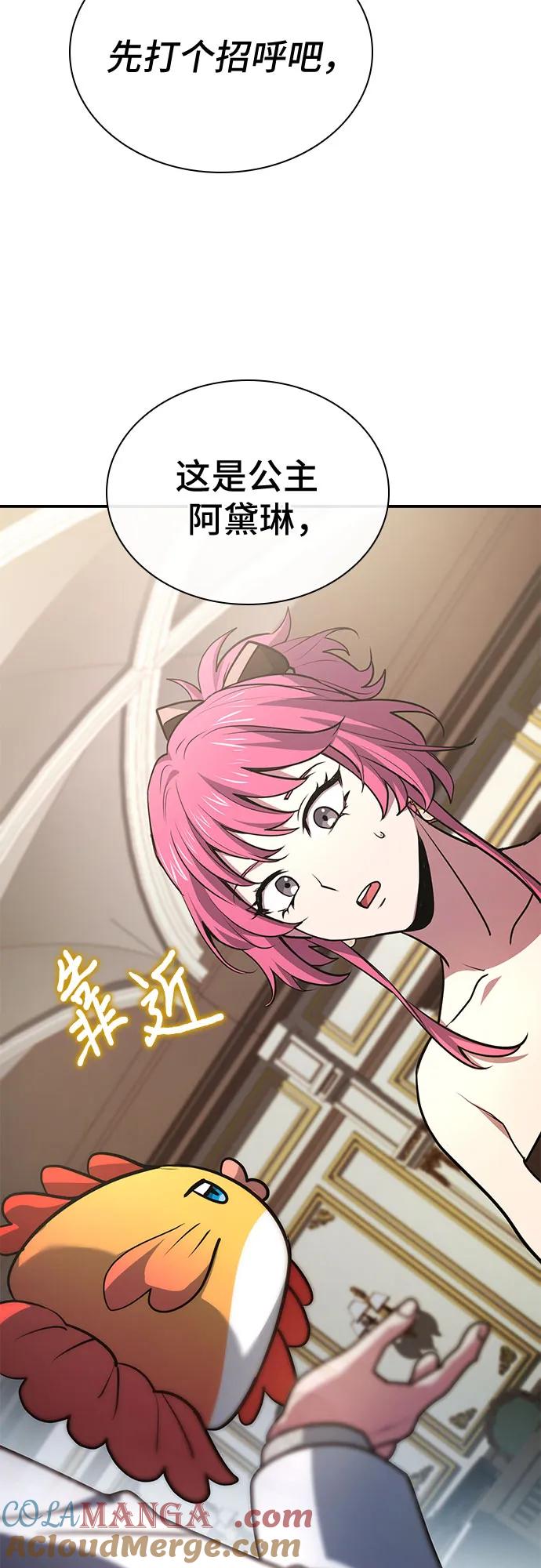 《卖药的皇太子》第50话 第41页