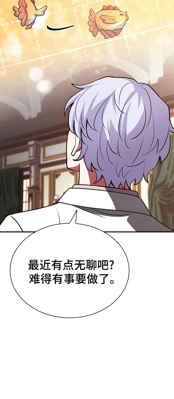 《卖药的皇太子》第50话 第39页