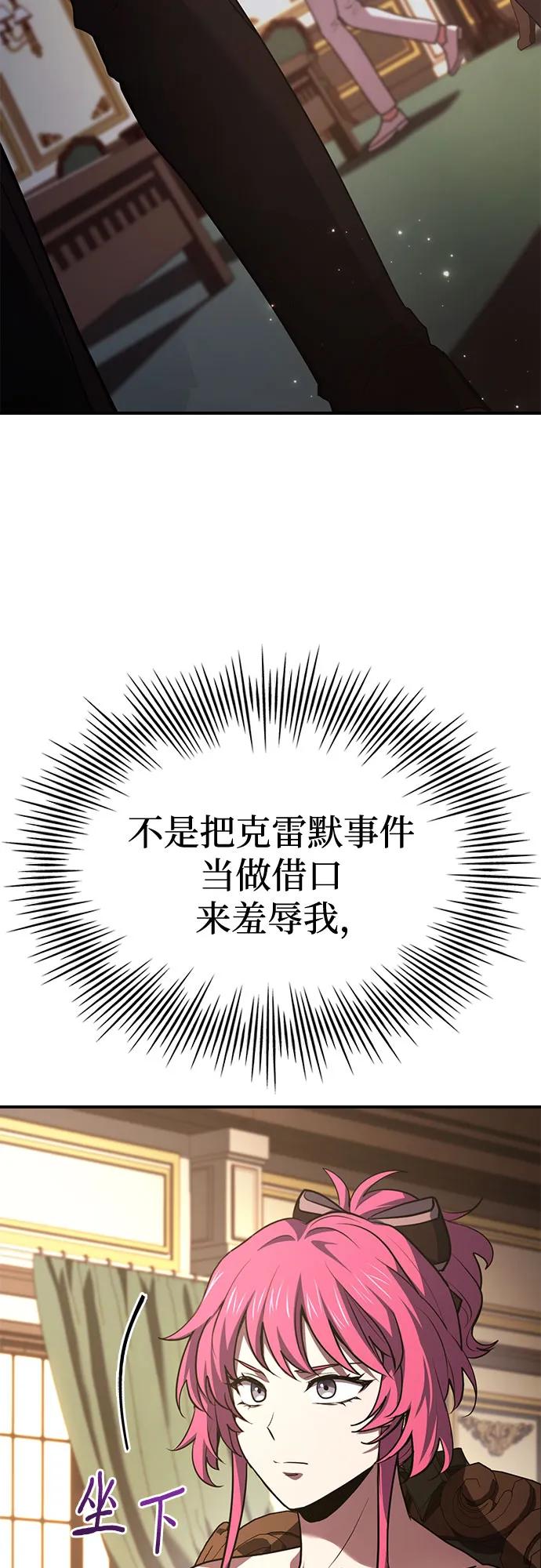 《卖药的皇太子》第50话 第3页