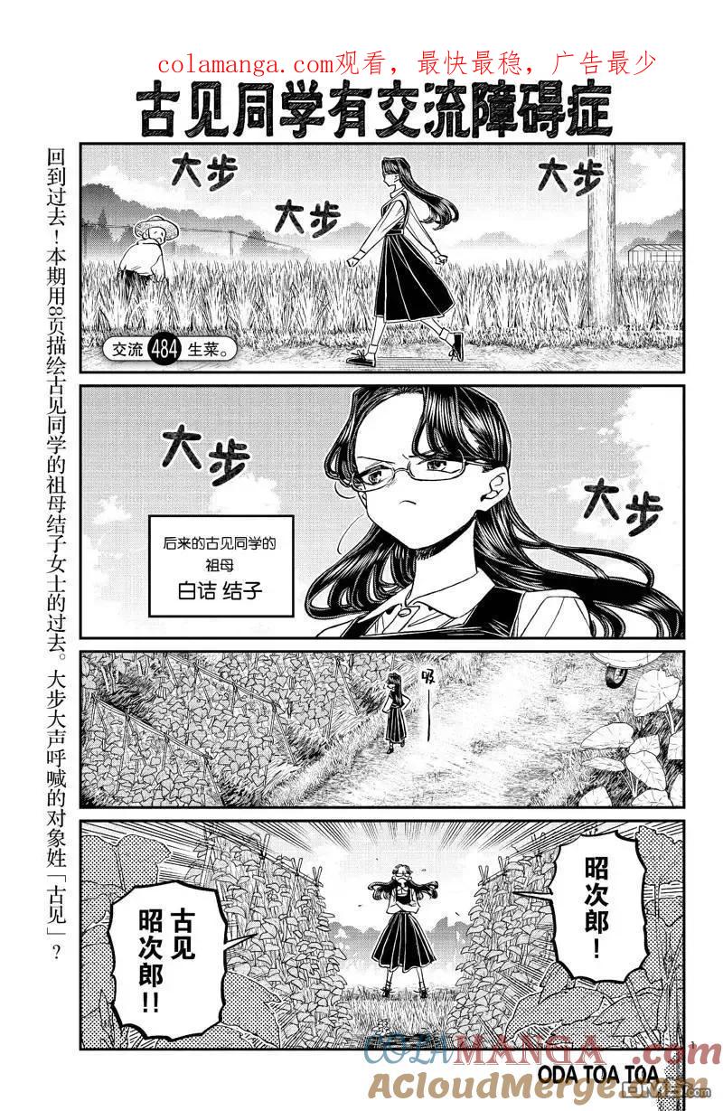 古见同学是沟通鲁蛇。 第484话 第1页