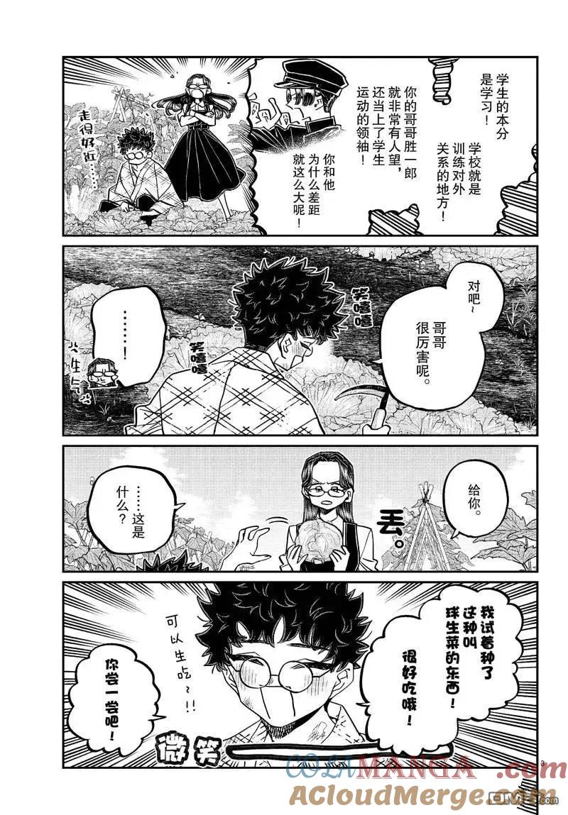古见同学是沟通鲁蛇。 第484话 第3页