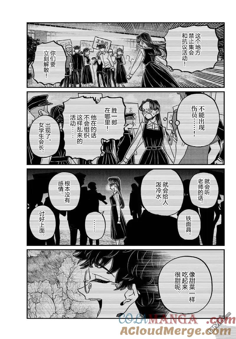 古见同学是沟通鲁蛇。 第484话 第5页