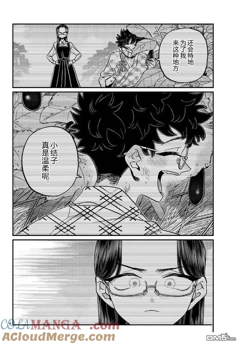 古见同学是沟通鲁蛇。 第484话 第6页