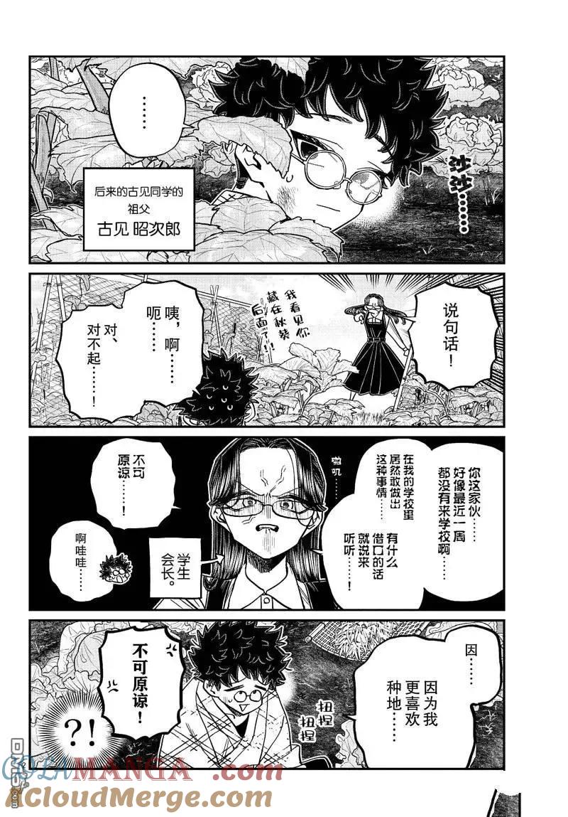 古见同学是沟通鲁蛇。 第484话 第2页