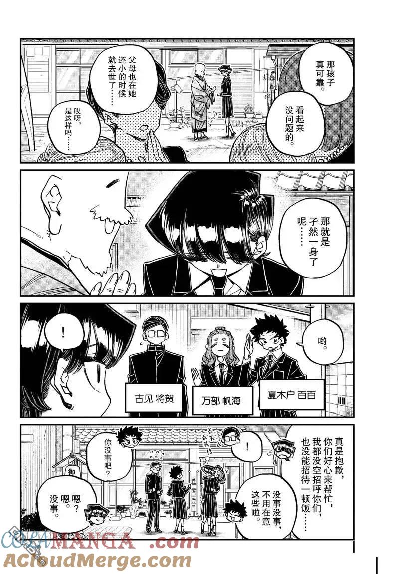 古见同学是沟通鲁蛇。 第485话 第2页