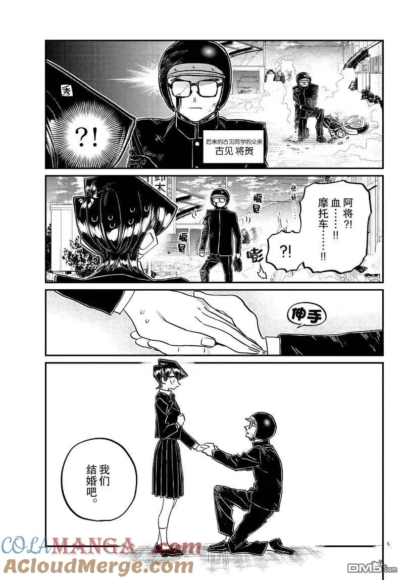 古见同学是沟通鲁蛇。 第485话 第5页