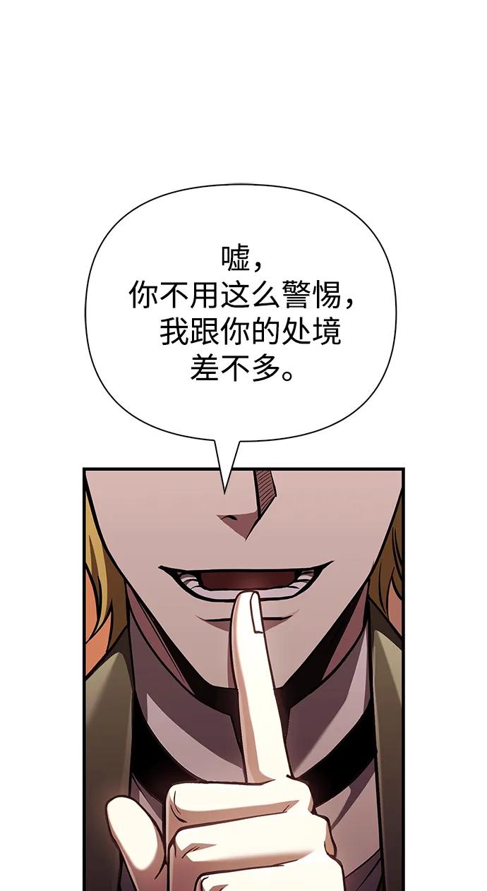 化身野蛮人在异界生存 [第54话] 生还 第140页