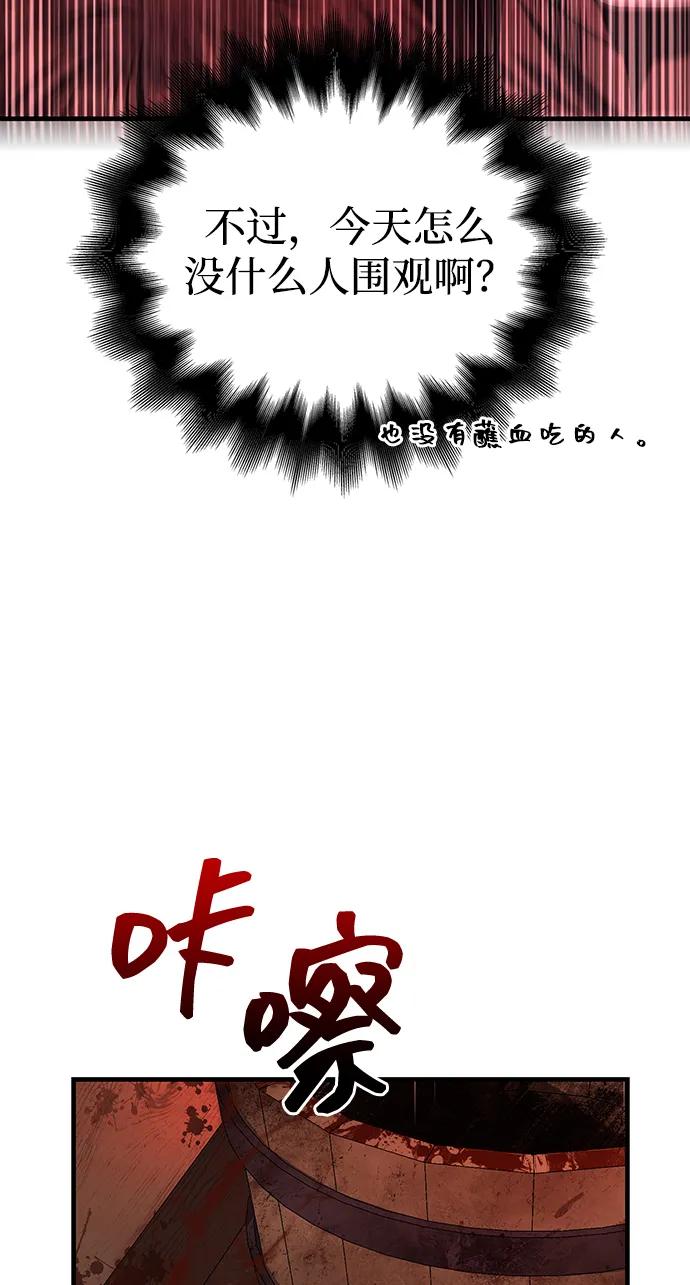 化身野蛮人在异界生存 [第54话] 生还 第122页