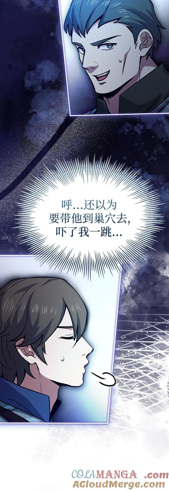《卖药的皇太子》第56话 第70页
