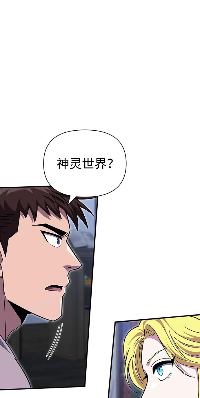 化身野蛮人在异界生存 [第55话] 捉鬼敢死队 第99页