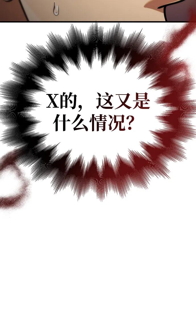 化身野蛮人在异界生存 [第55话] 捉鬼敢死队 第7页