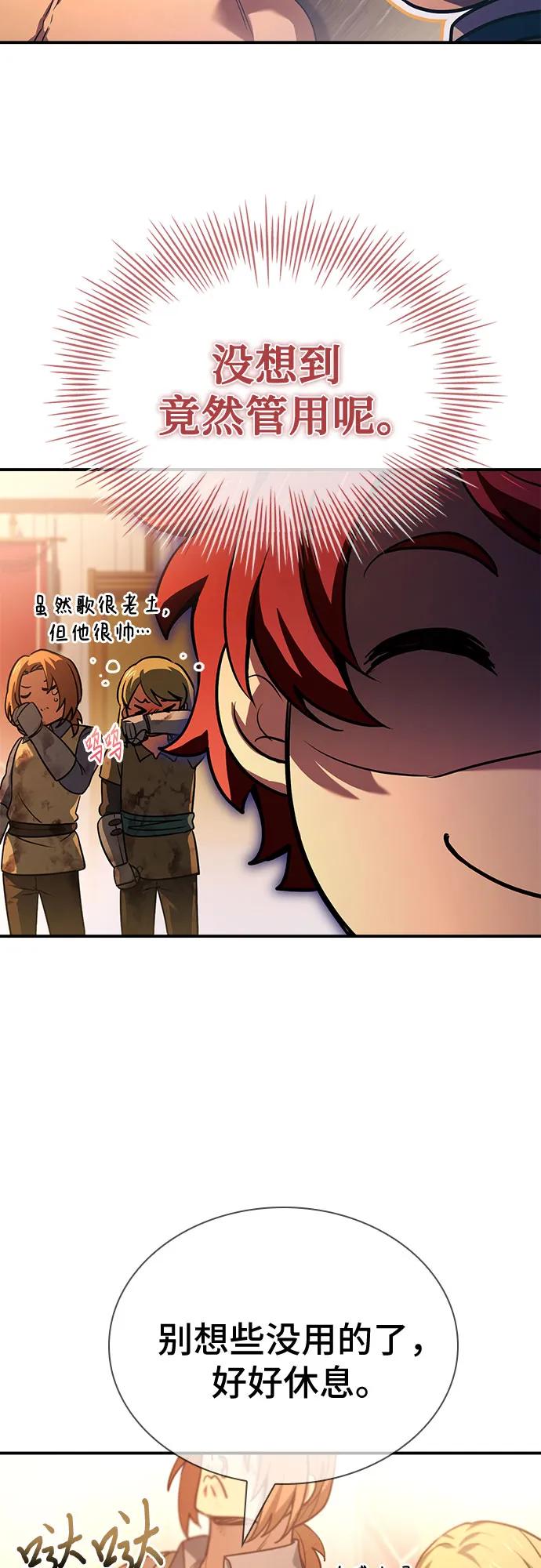 《卖药的皇太子》第56话 第39页