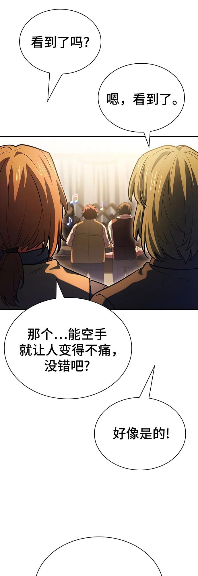 《卖药的皇太子》第56话 第26页