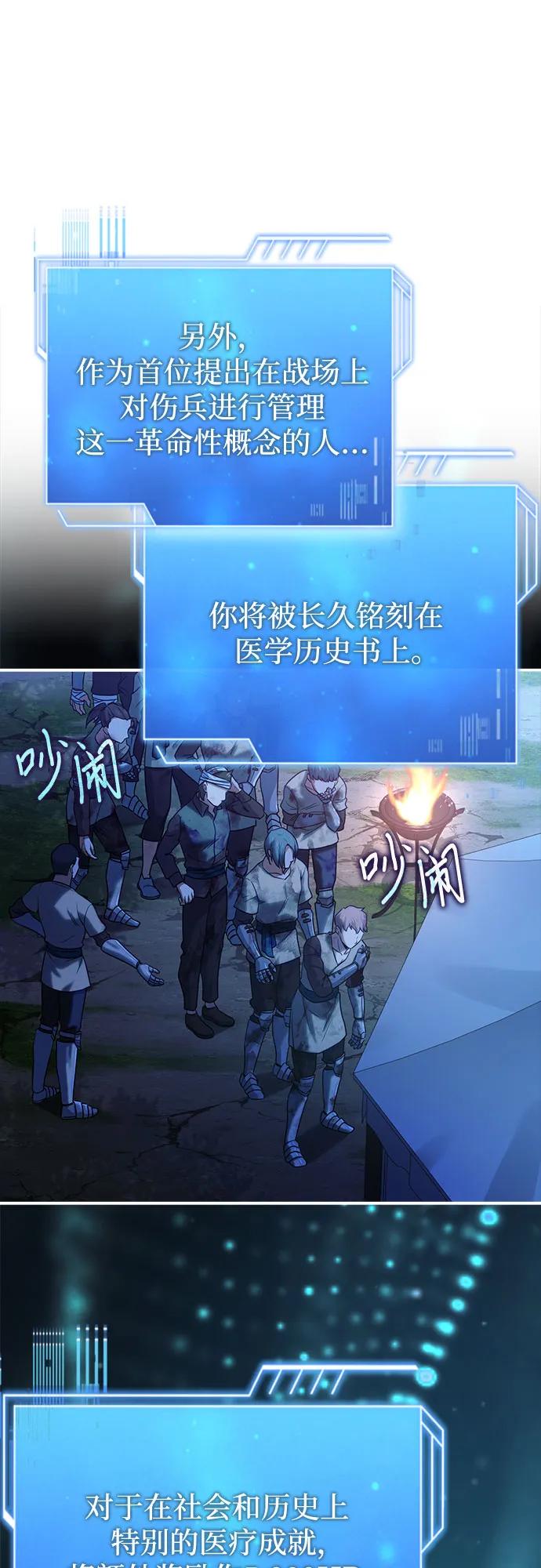 《卖药的皇太子》第56话 第44页