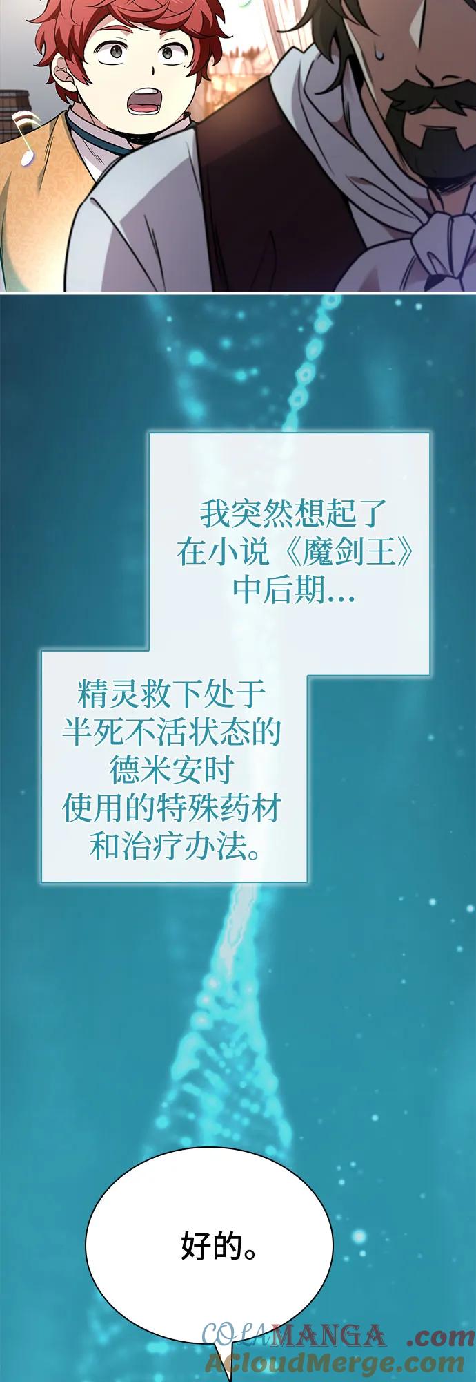 《卖药的皇太子》第56话 第52页