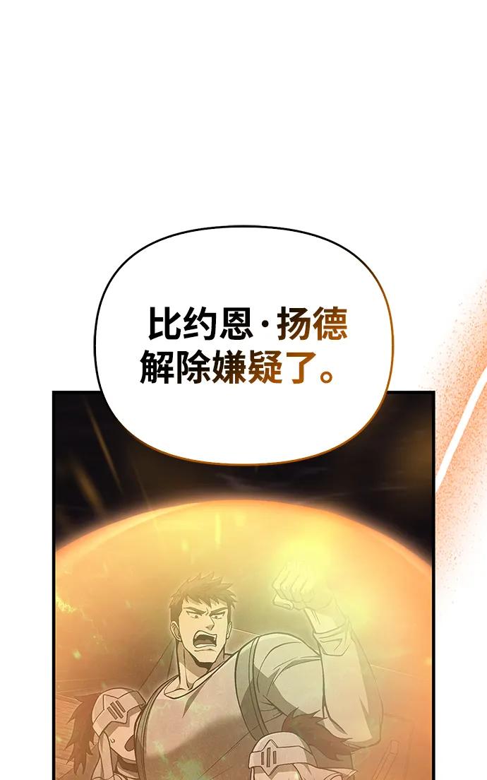 化身野蛮人在异界生存 [第55话] 捉鬼敢死队 第80页