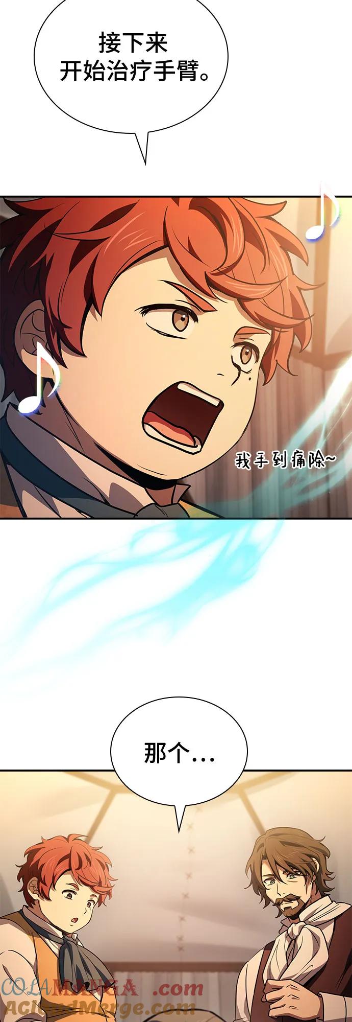 《卖药的皇太子》第56话 第13页