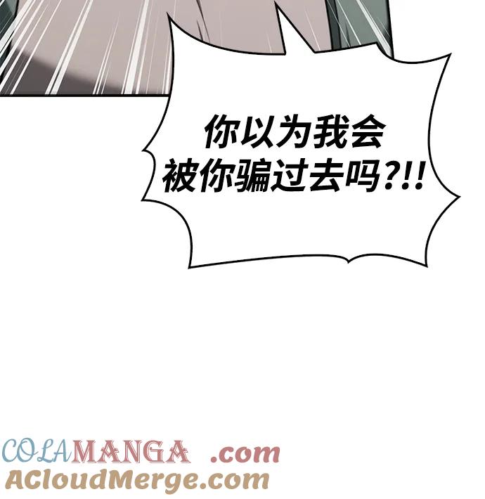 化身野蛮人在异界生存 [第55话] 捉鬼敢死队 第45页