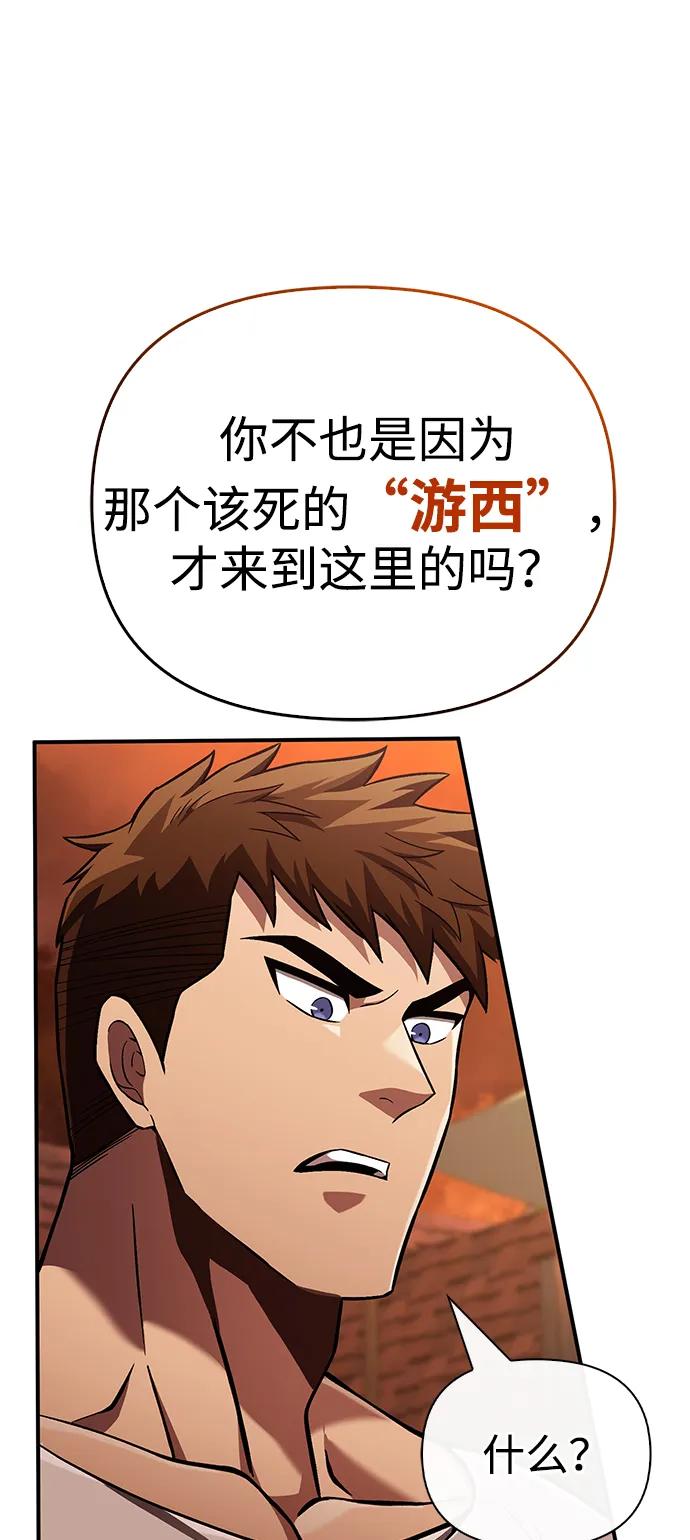 化身野蛮人在异界生存 [第55话] 捉鬼敢死队 第16页