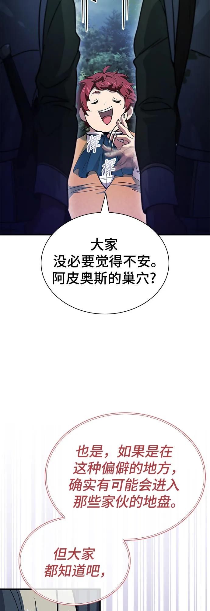 《卖药的皇太子》第56话 第66页