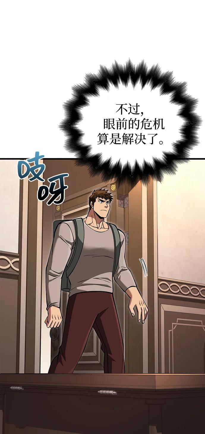 化身野蛮人在异界生存 [第55话] 捉鬼敢死队 第62页