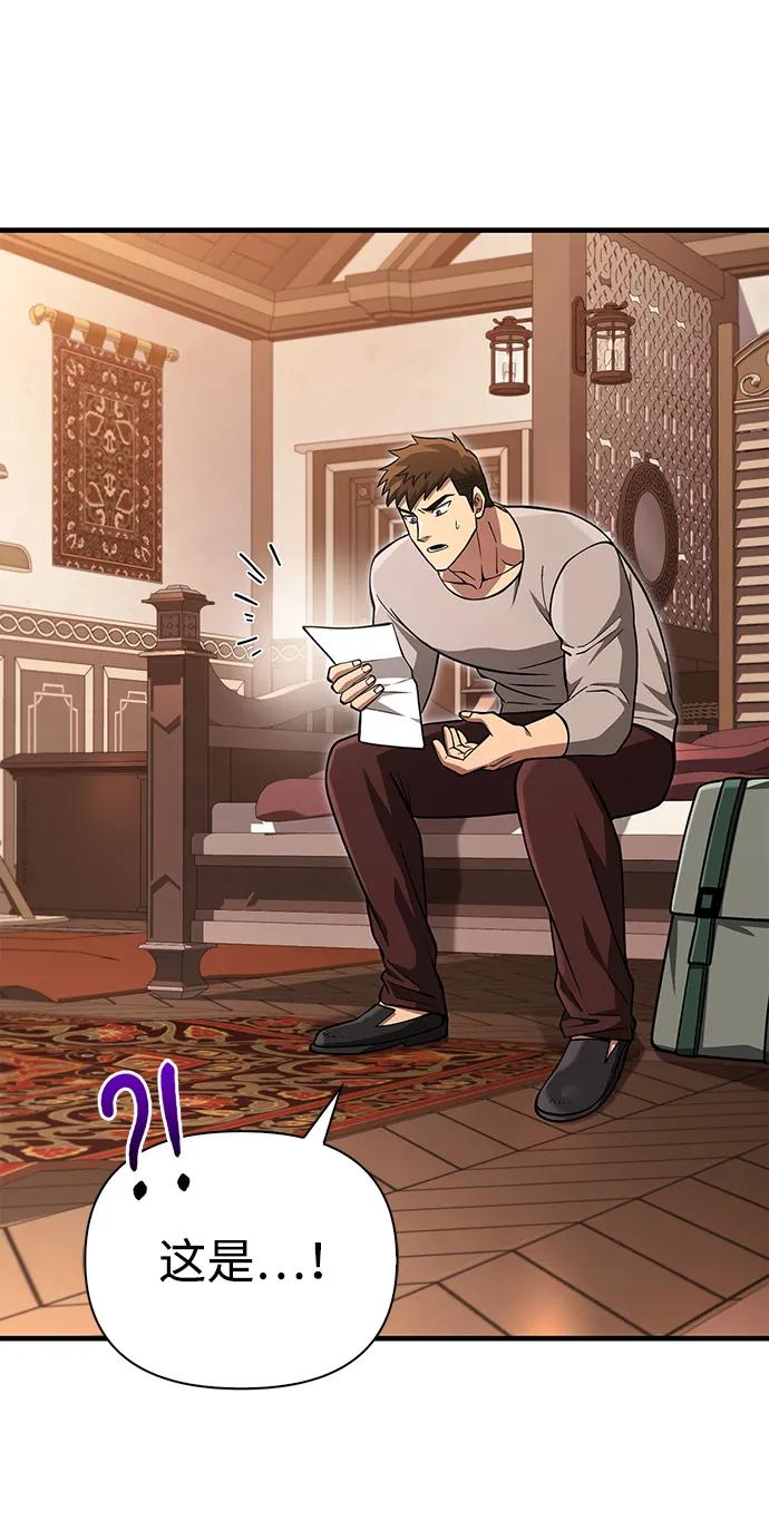 化身野蛮人在异界生存 [第55话] 捉鬼敢死队 第66页