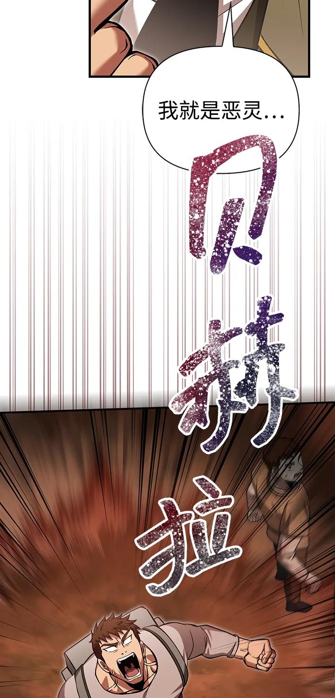 化身野蛮人在异界生存 [第55话] 捉鬼敢死队 第26页