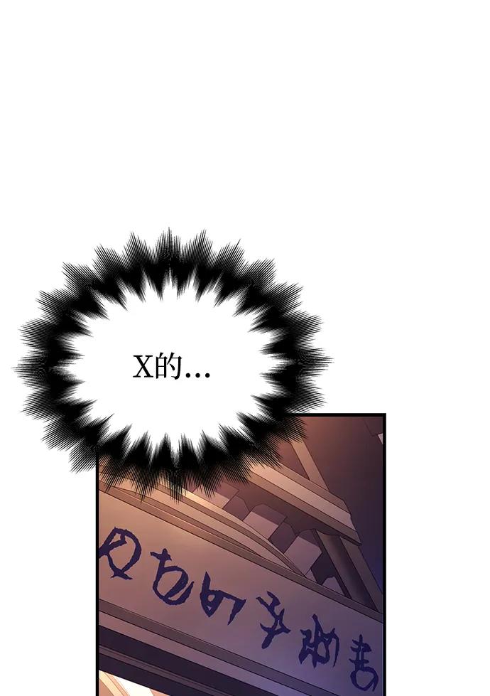 化身野蛮人在异界生存 [第55话] 捉鬼敢死队 第60页